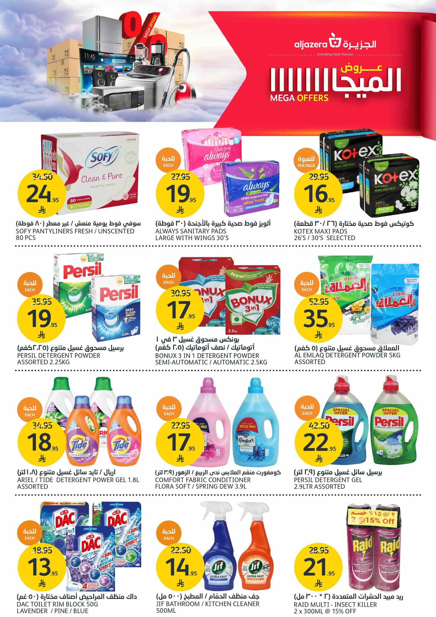 aljazera-markets offers from 1oct to 1oct 2025 عروض أسواق الجزيرة من 1 أكتوبر حتى 1 أكتوبر 2025 صفحة رقم 32